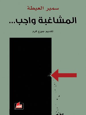 cover image of المشاغبة واجب